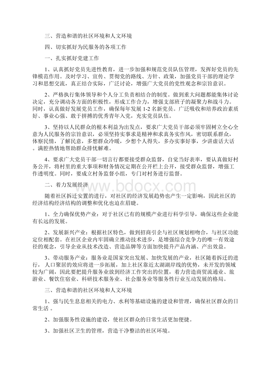 竞选村支书发言稿Word文档格式.docx_第2页