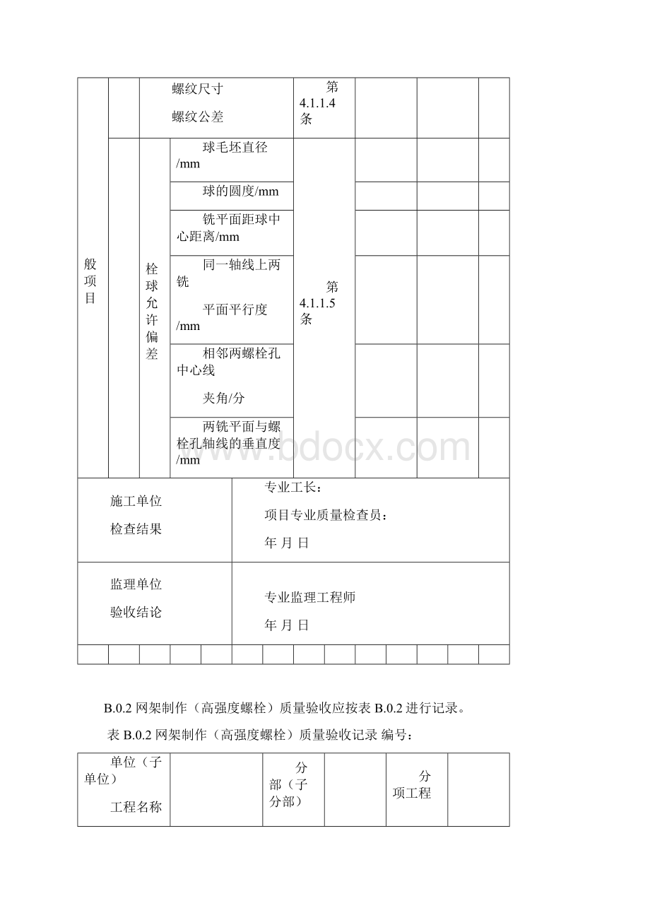 网架工程质量检验批.docx_第2页