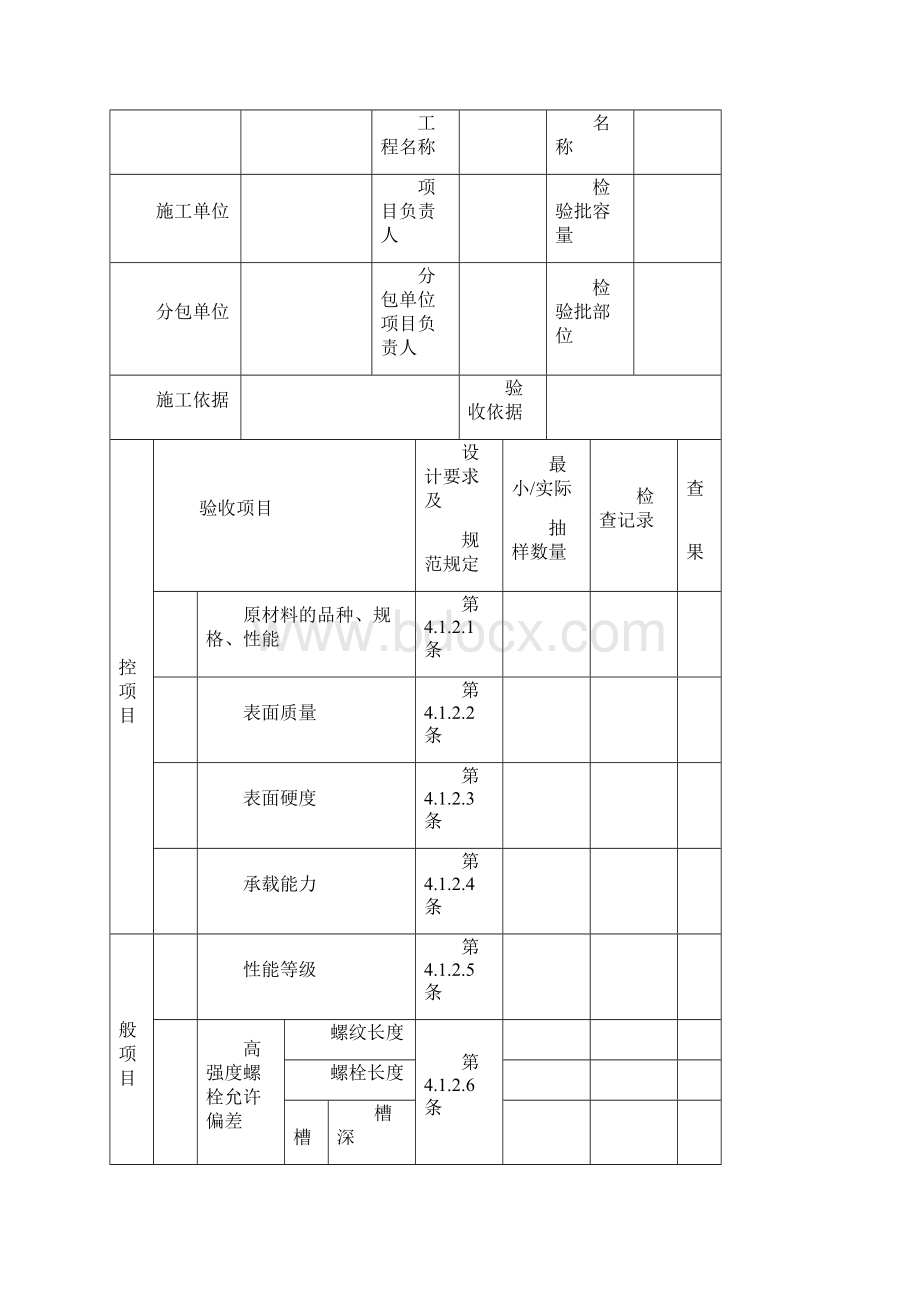 网架工程质量检验批.docx_第3页