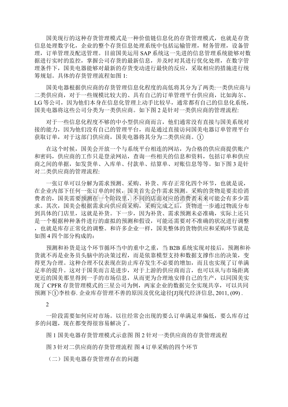 存货管理对企业的影响Word下载.docx_第3页