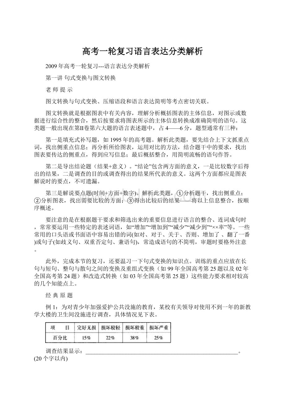 高考一轮复习语言表达分类解析Word文档下载推荐.docx_第1页