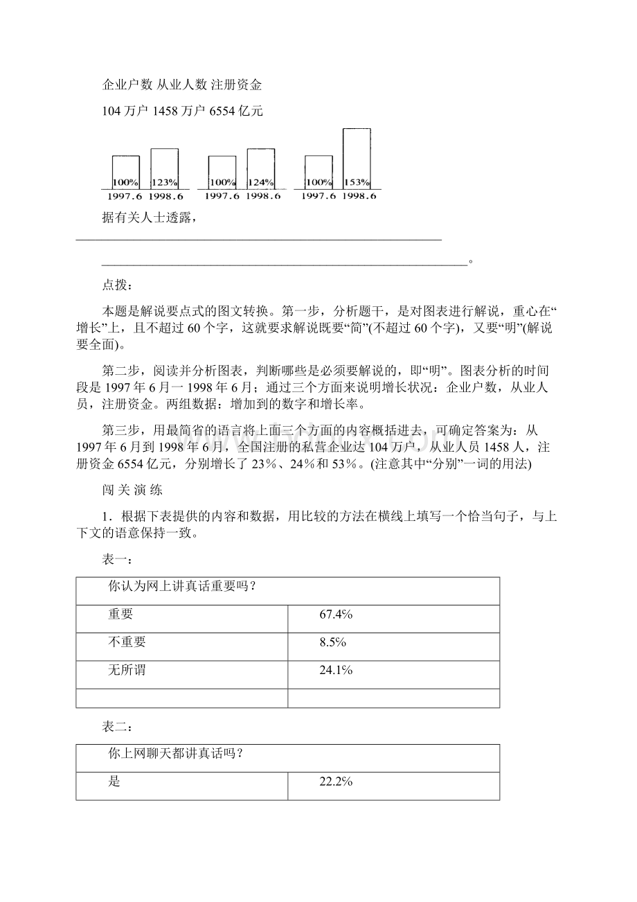 高考一轮复习语言表达分类解析Word文档下载推荐.docx_第3页