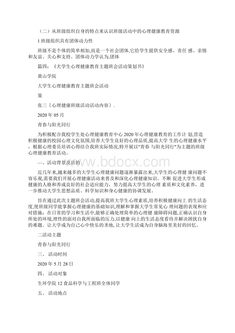 心理健康班级活动活动内容.docx_第2页