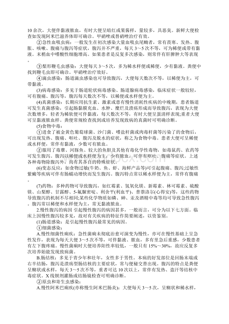 拉肚子是怎么回事文档格式.docx_第2页