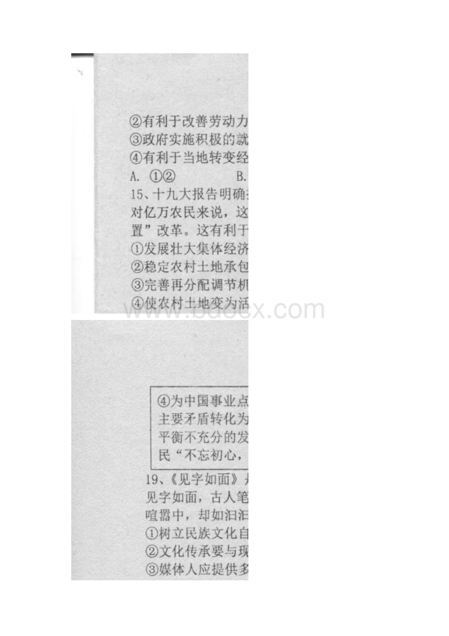 届河北省武邑中学高三下学期开学考试文科综合试题扫描版Word下载.docx_第3页