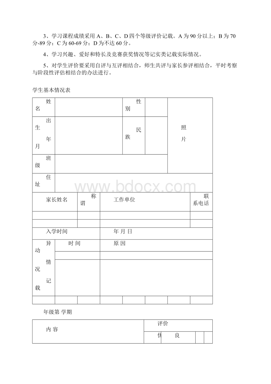 小学生素质发展报告册Word格式.docx_第3页