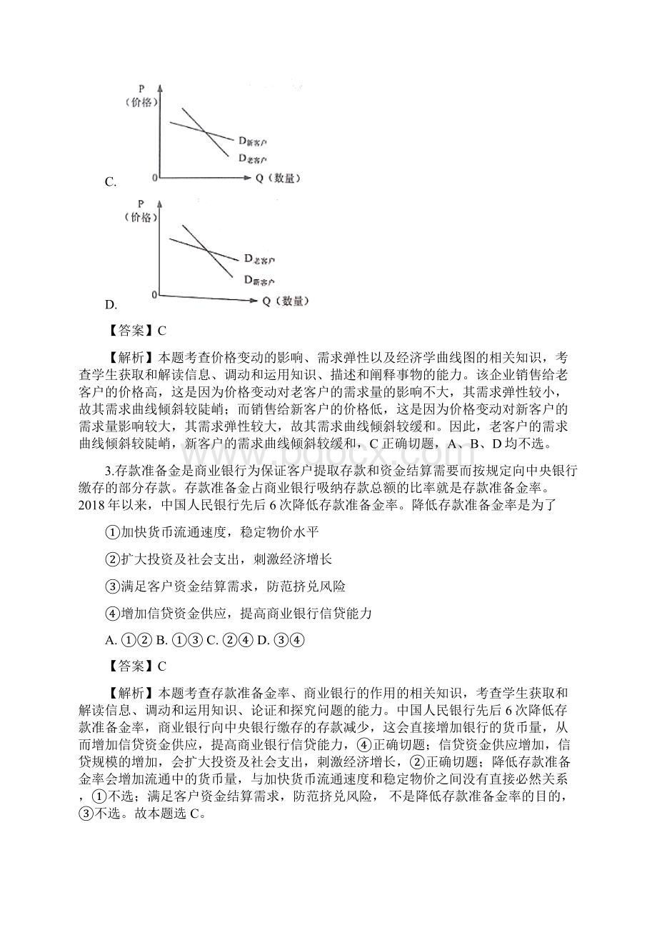 高考全国Ⅰ卷政治试题答案解析.docx_第2页