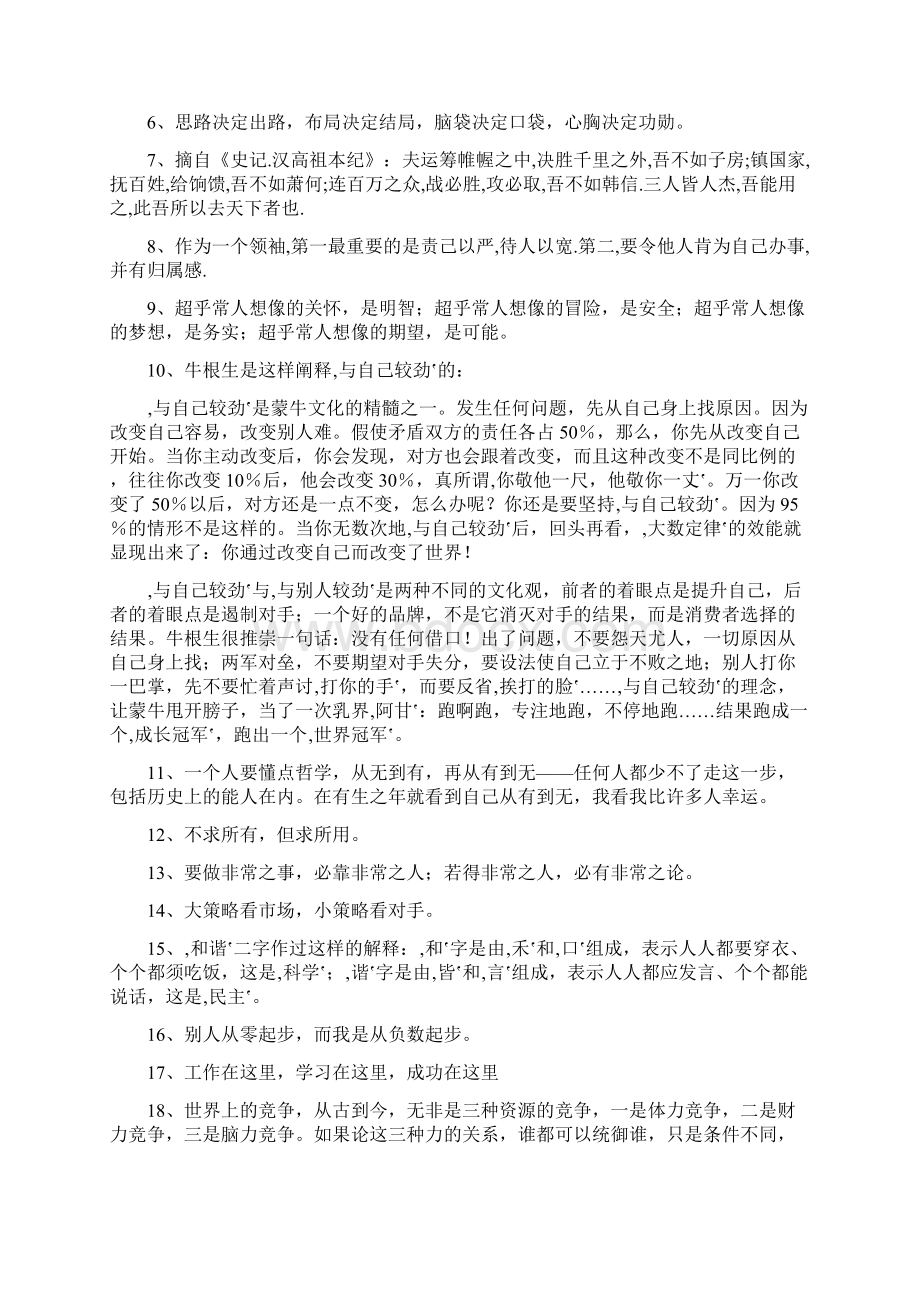 经典名言汇编.docx_第3页