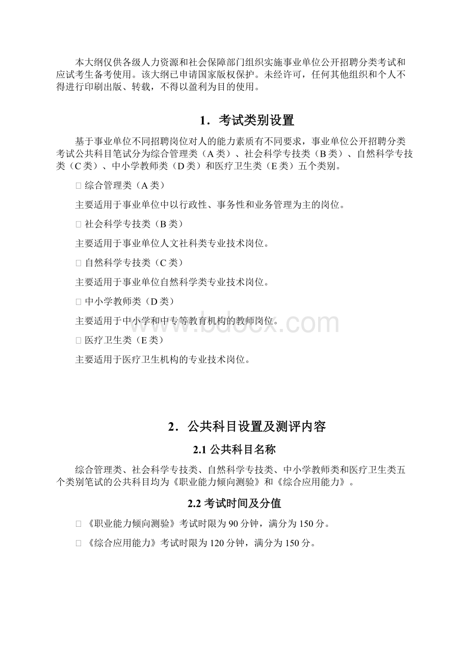 宜昌西陵区事业单位.docx_第2页