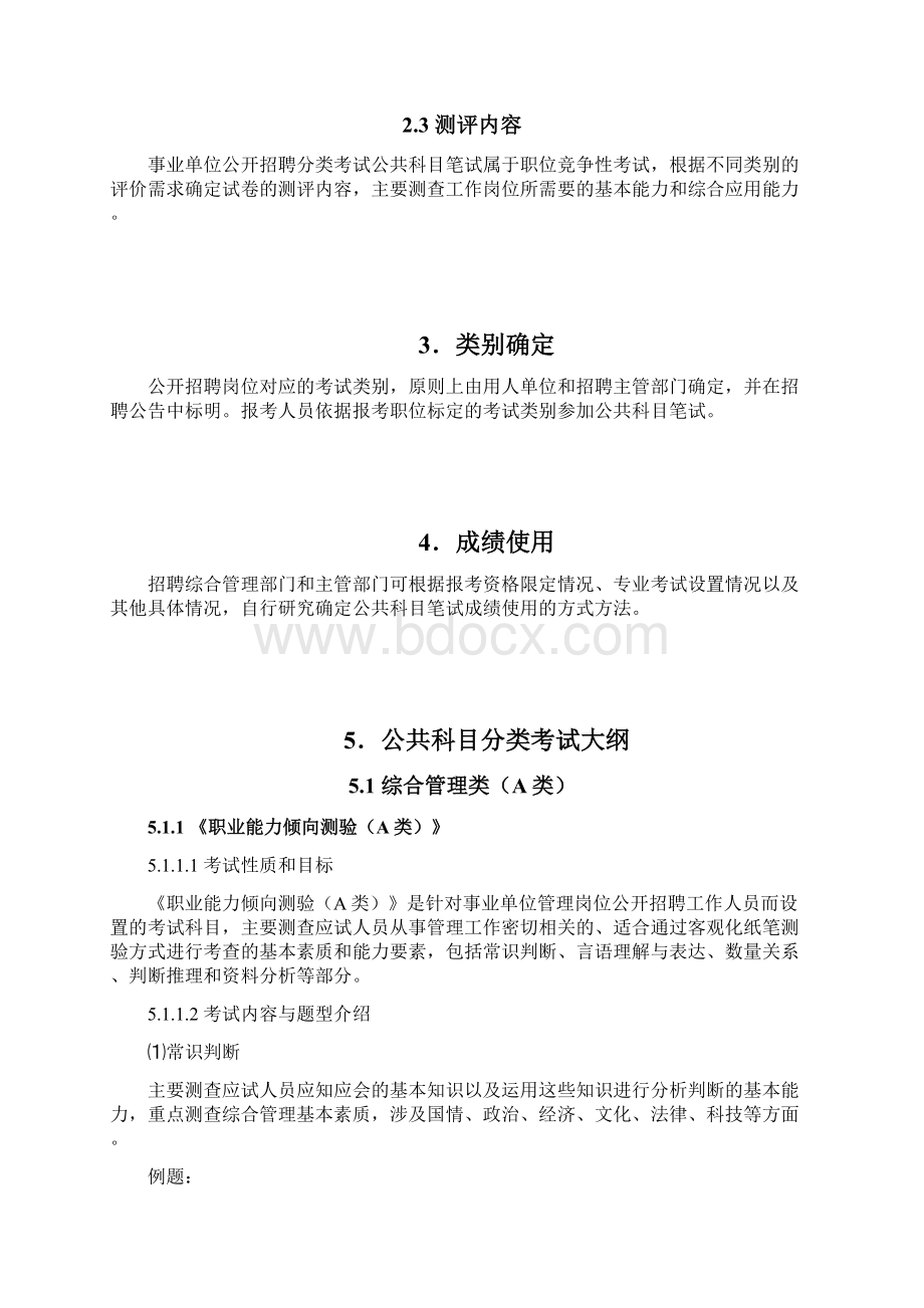 宜昌西陵区事业单位.docx_第3页