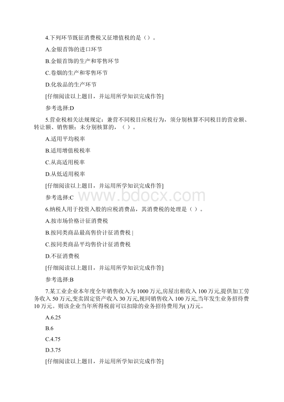 南开19秋1709至1909学期税务会计在线作业满分答案1.docx_第2页