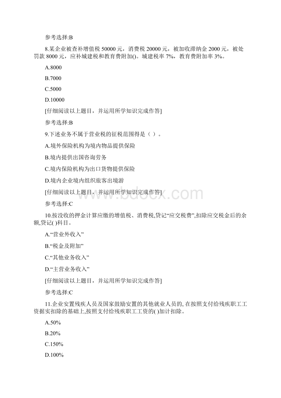 南开19秋1709至1909学期税务会计在线作业满分答案1.docx_第3页