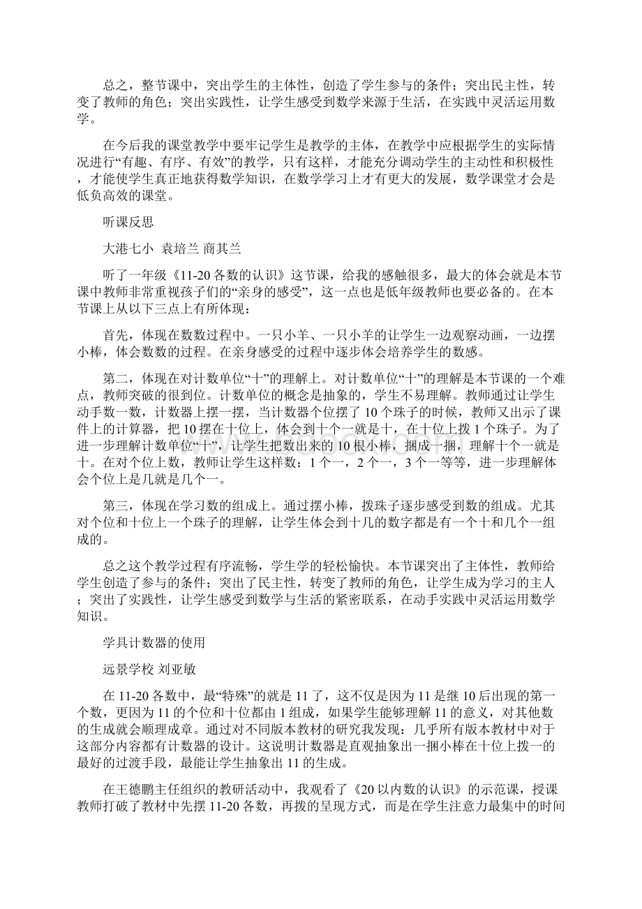 一年级数学教学研究活动体会汇编.docx_第3页