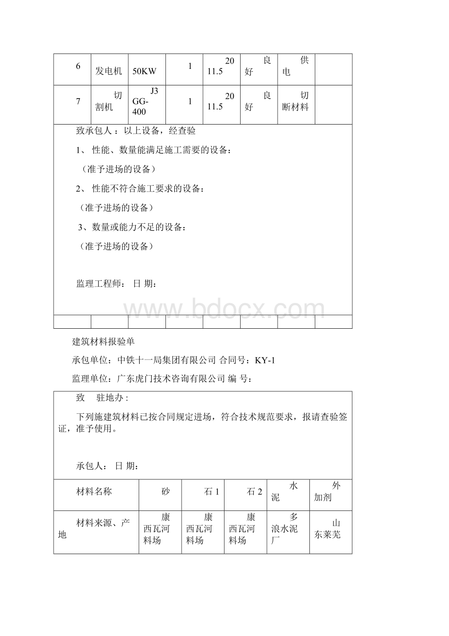 桥台锥坡防护工程施工设计方案.docx_第3页