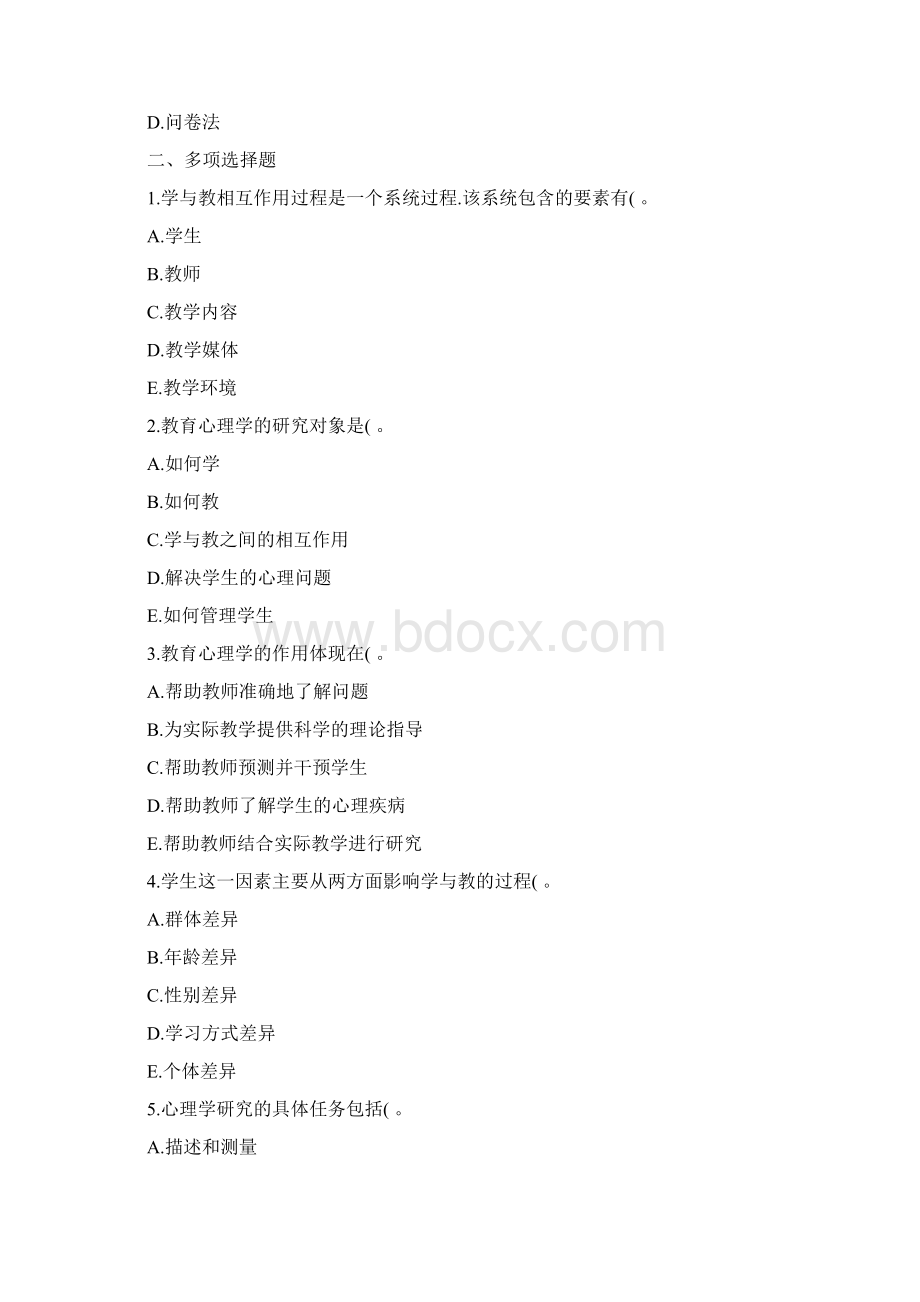 教师资格及教师招考试题附答案 215Word文件下载.docx_第3页