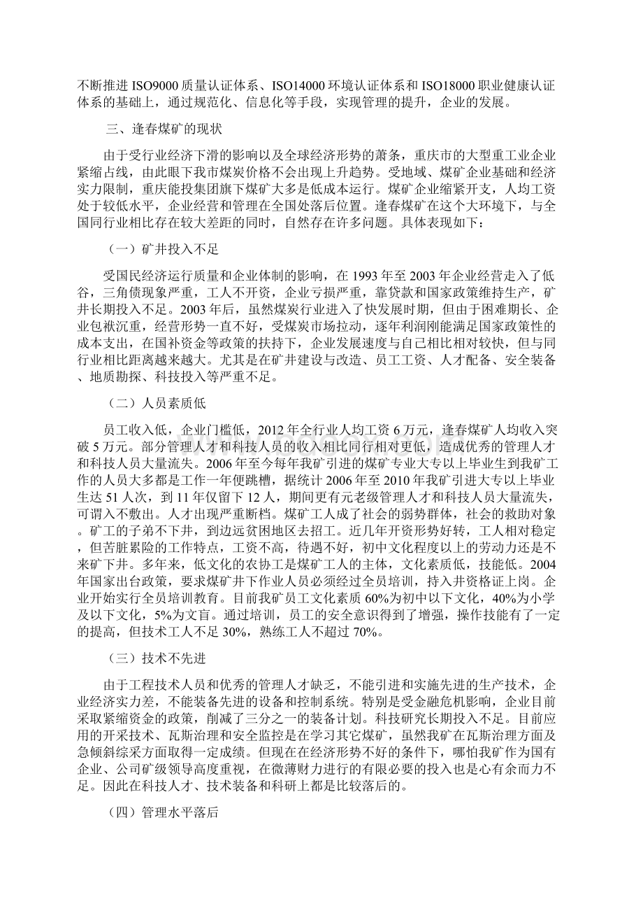 浅谈如何提高管理效率综述Word下载.docx_第2页