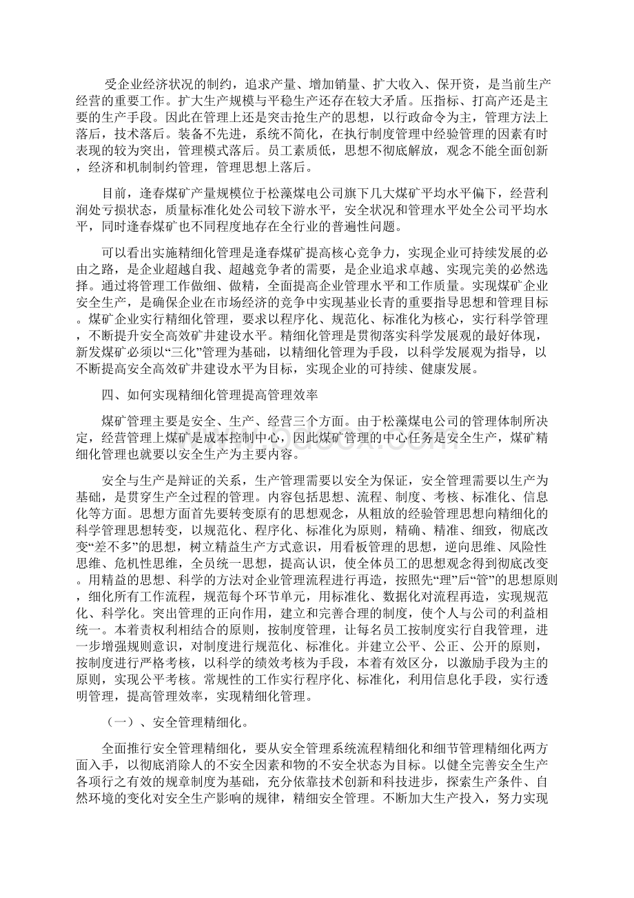 浅谈如何提高管理效率综述Word下载.docx_第3页