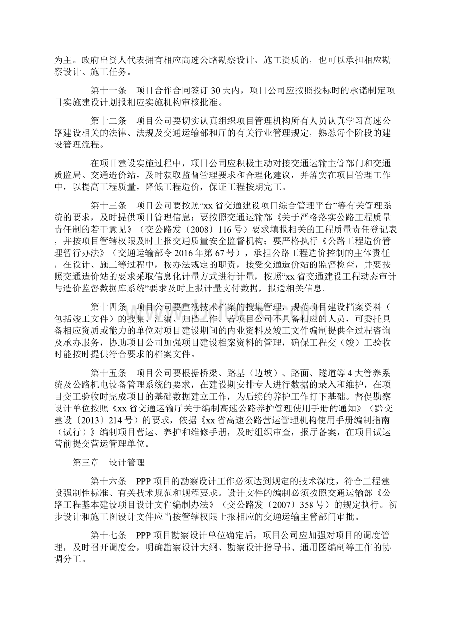 最新XX省高速公路工程PPP项目建设管理办法.docx_第3页