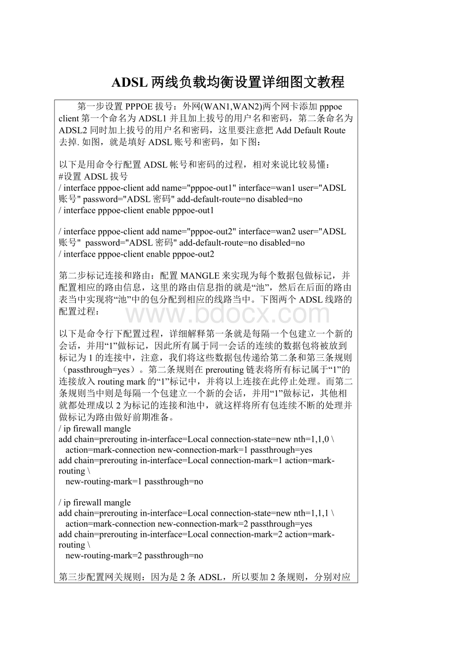 ADSL两线负载均衡设置详细图文教程.docx