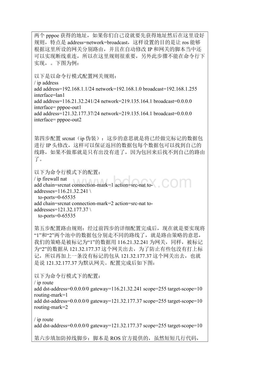 ADSL两线负载均衡设置详细图文教程Word下载.docx_第2页