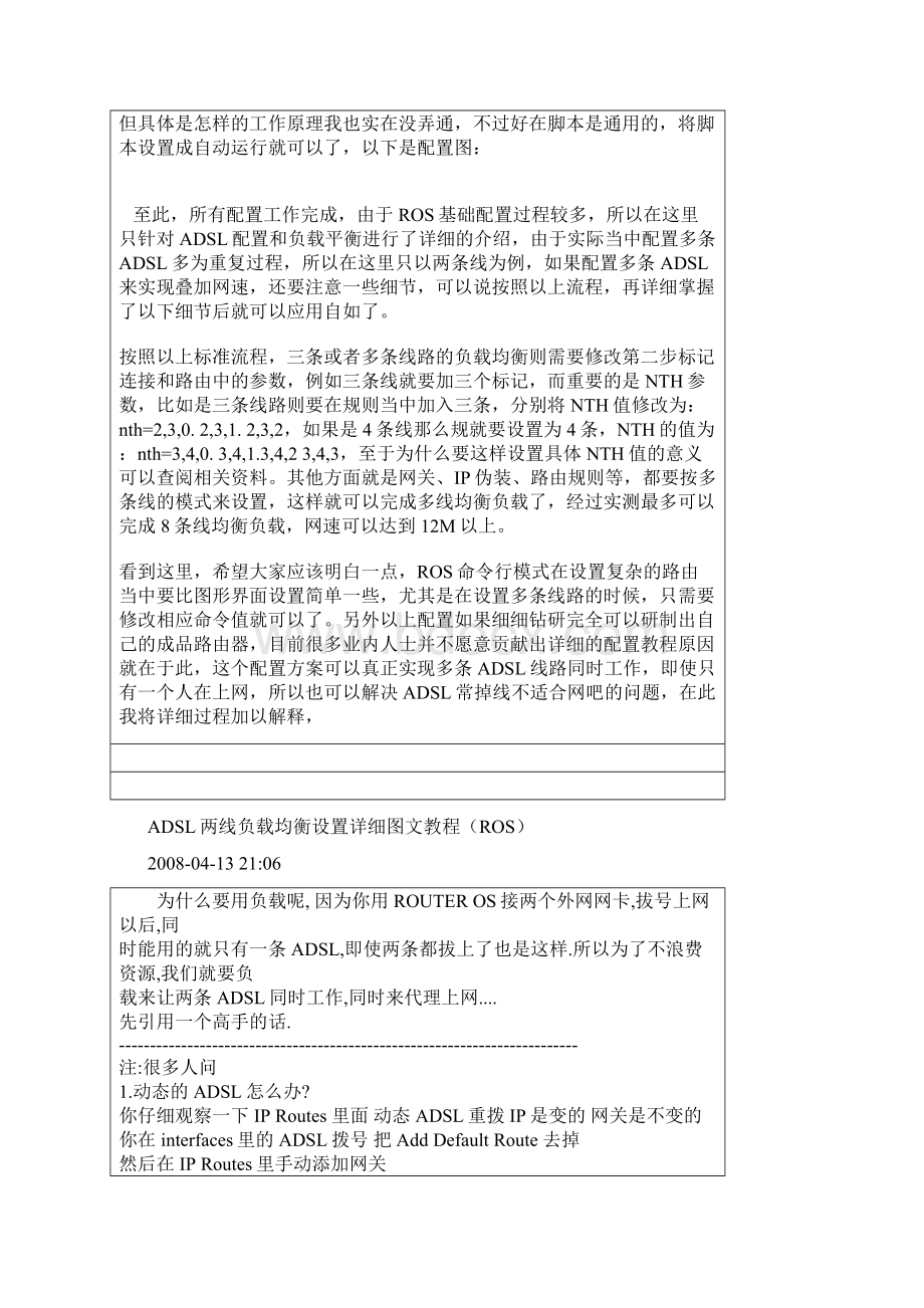 ADSL两线负载均衡设置详细图文教程Word下载.docx_第3页