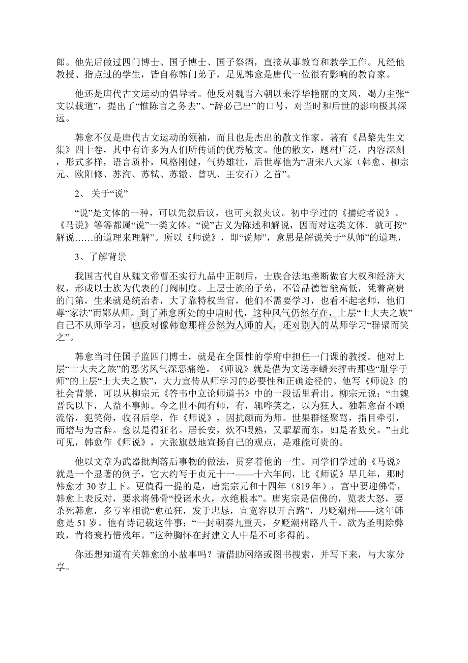 高一语文必修一第一单元导学案教学文稿.docx_第2页