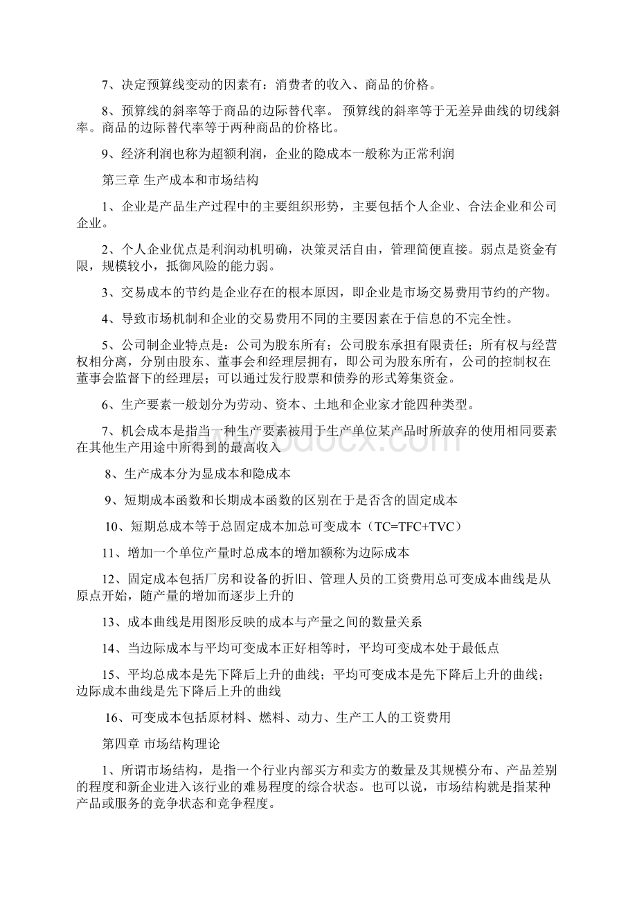 0ANKIL 中级经济基础知识 各章节重点浓缩汇总背诵版打印背诵共.docx_第3页