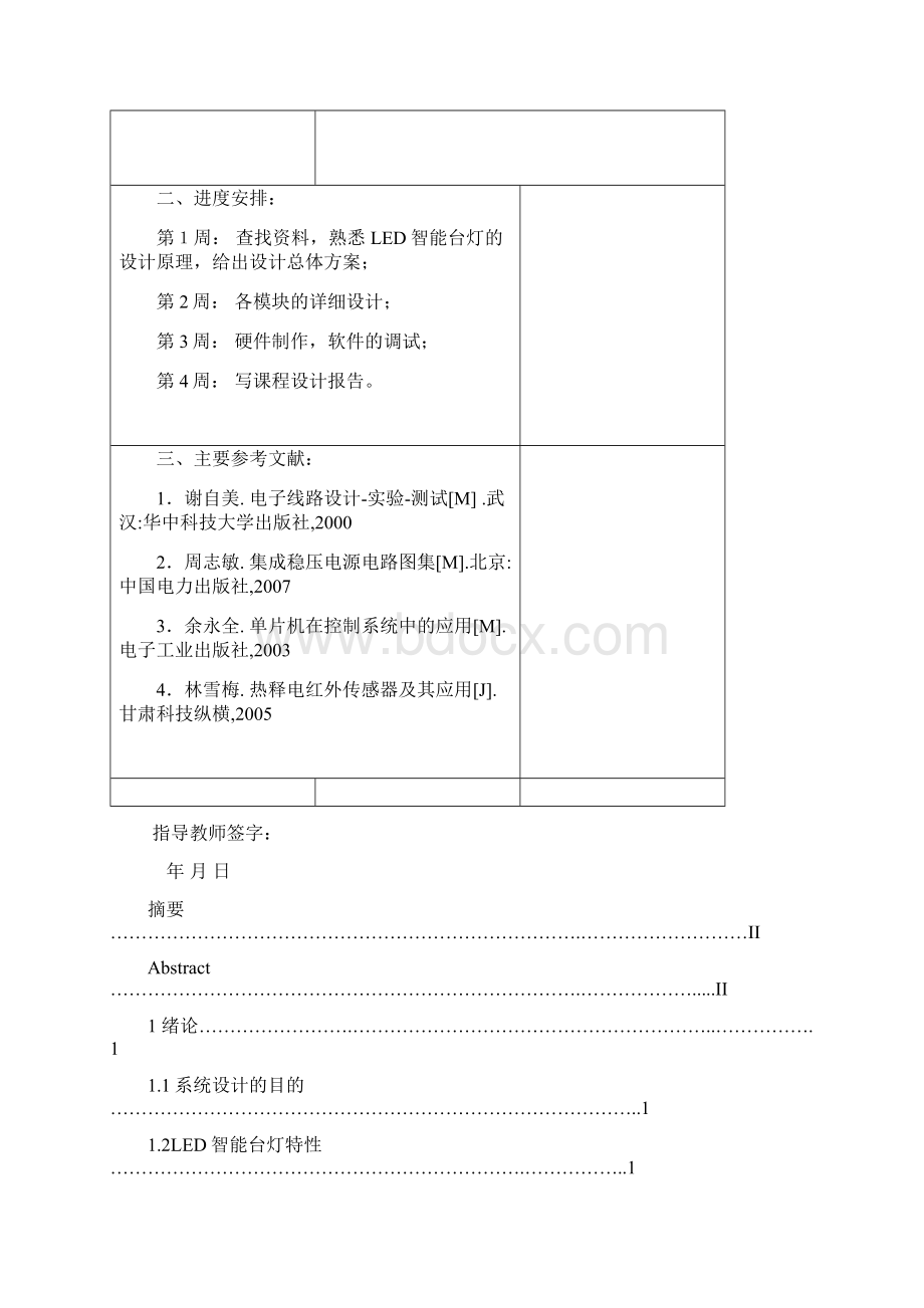 智能LED台灯设计论文Word下载.docx_第2页