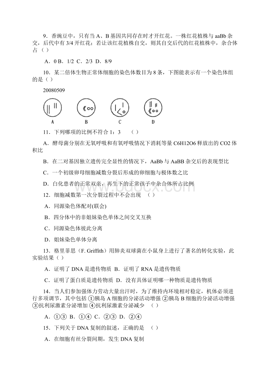 学年金华一中第二学期高二年级期中考试Word格式.docx_第3页