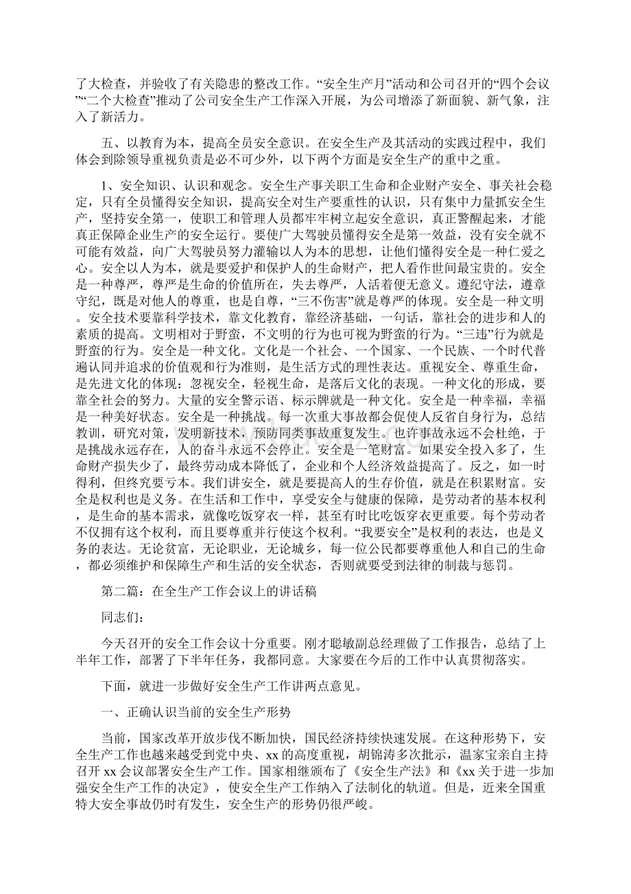 全生产月活动开展总结大会讲话稿文档格式.docx_第2页