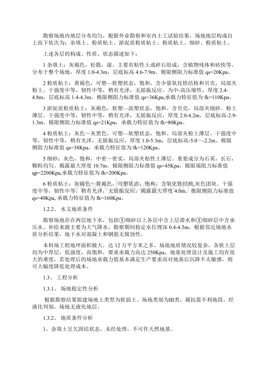 料场复合地基处理毕业设计Word格式.docx_第3页