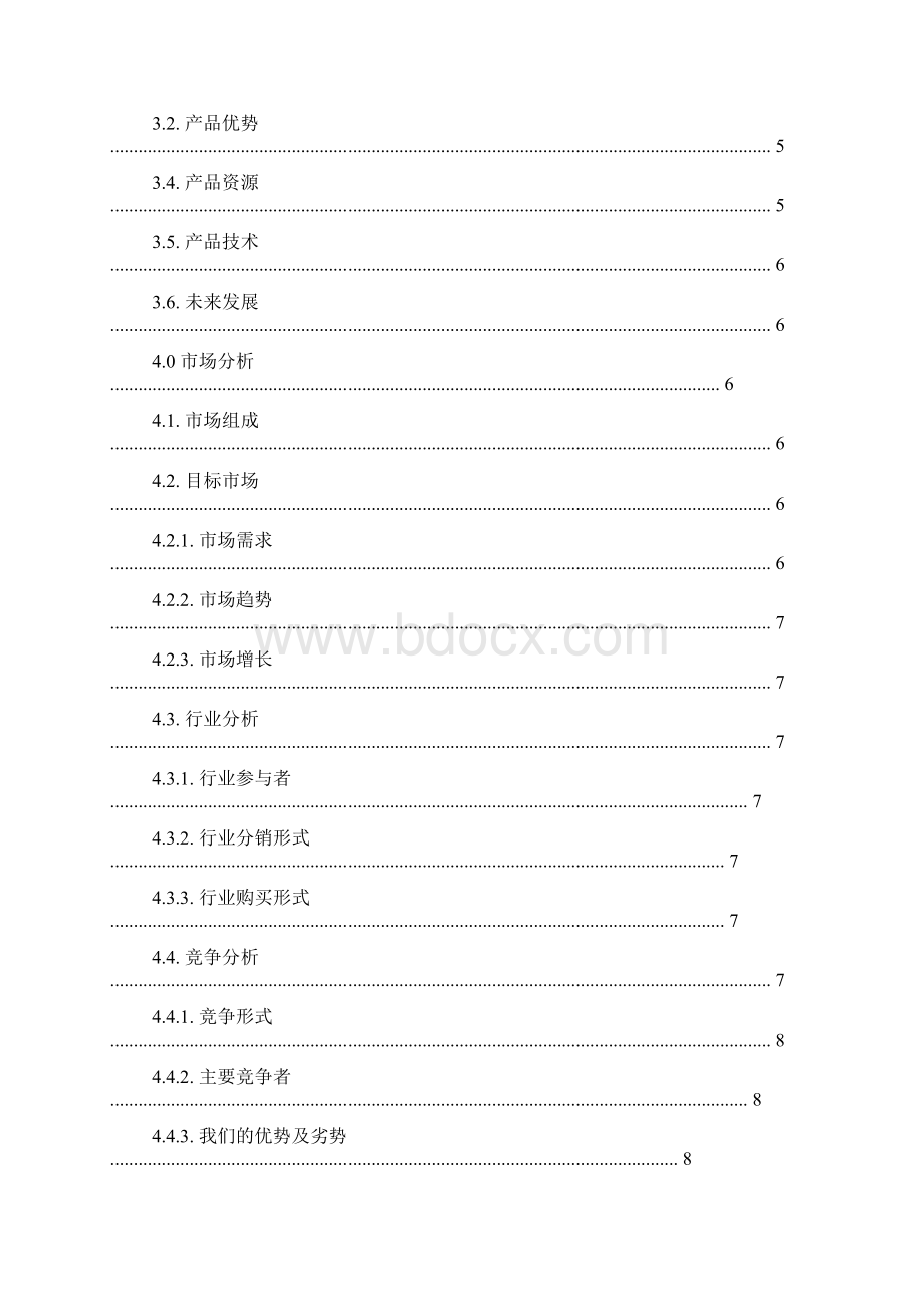 智慧社区策划方案.docx_第2页