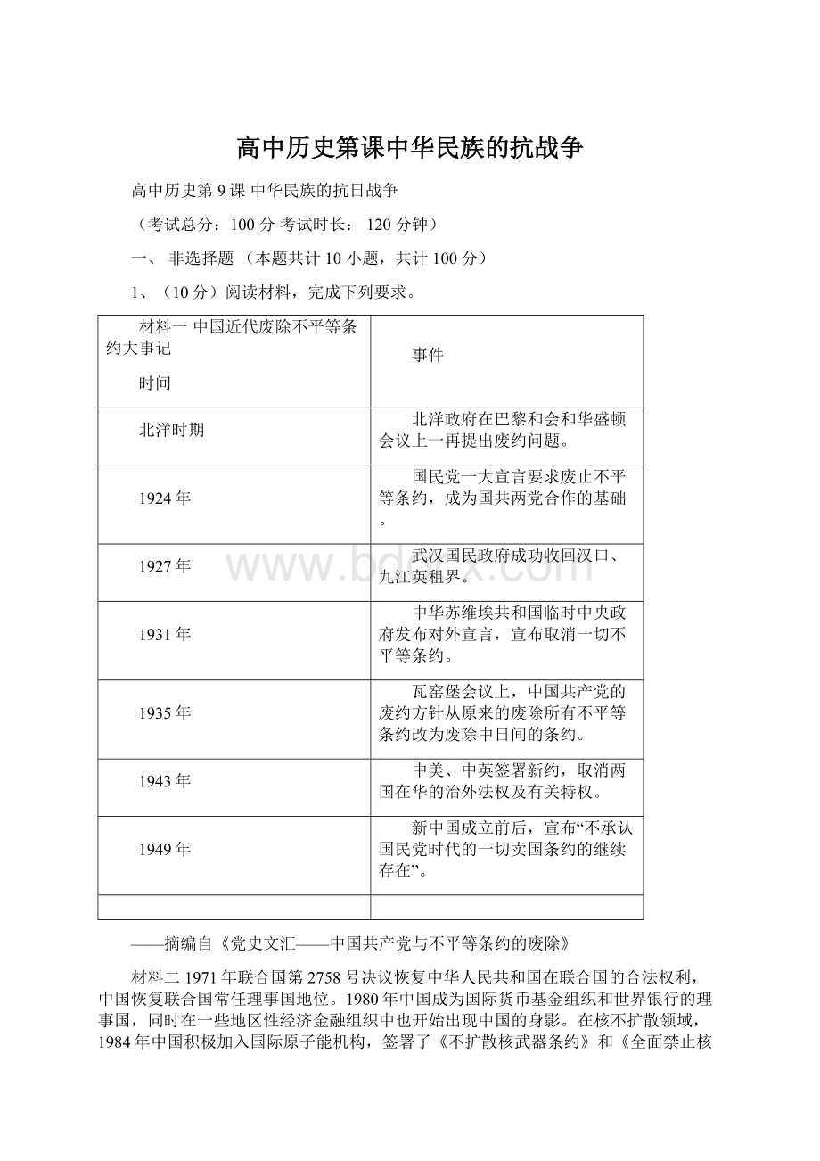 高中历史第课中华民族的抗战争Word文件下载.docx_第1页