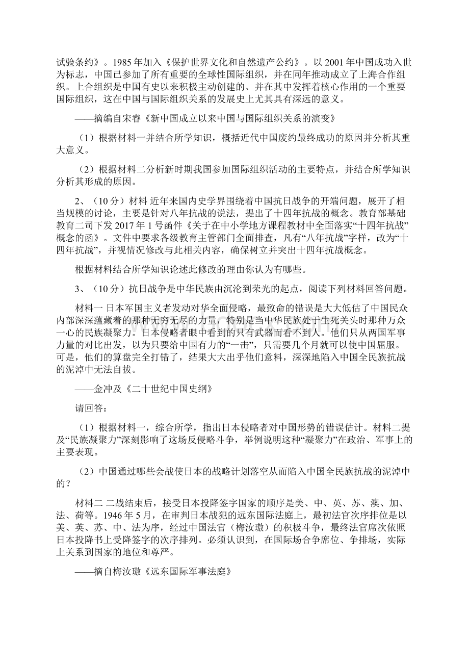 高中历史第课中华民族的抗战争Word文件下载.docx_第2页