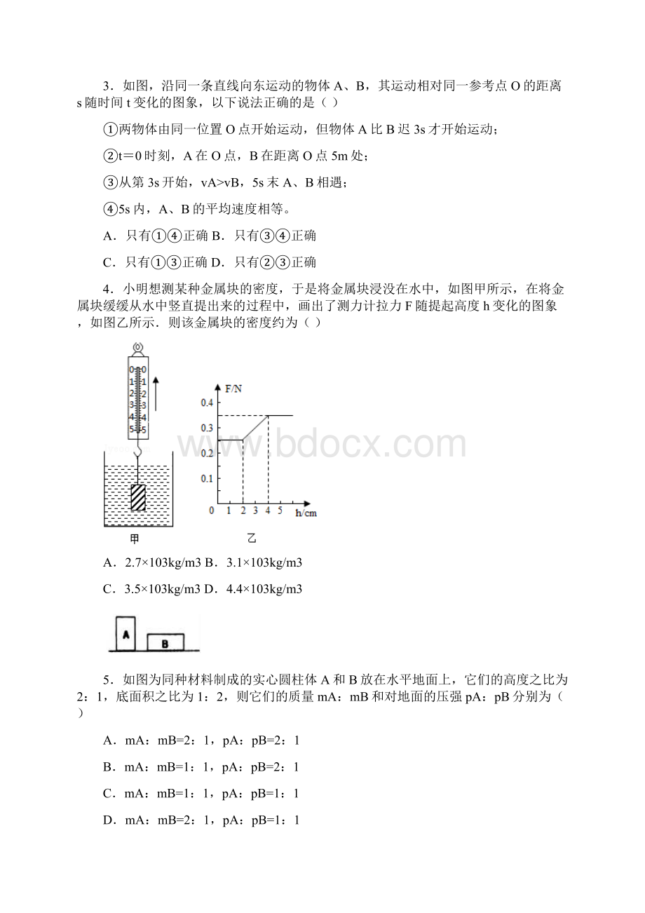 《力学》综合测试二资料.docx_第2页