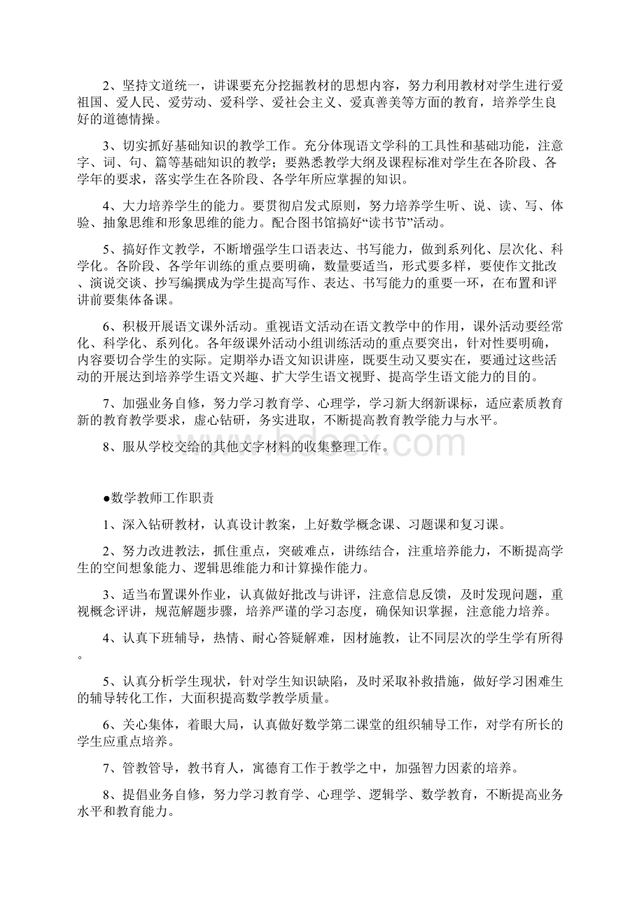 教师岗位工作职责Word文档格式.docx_第2页