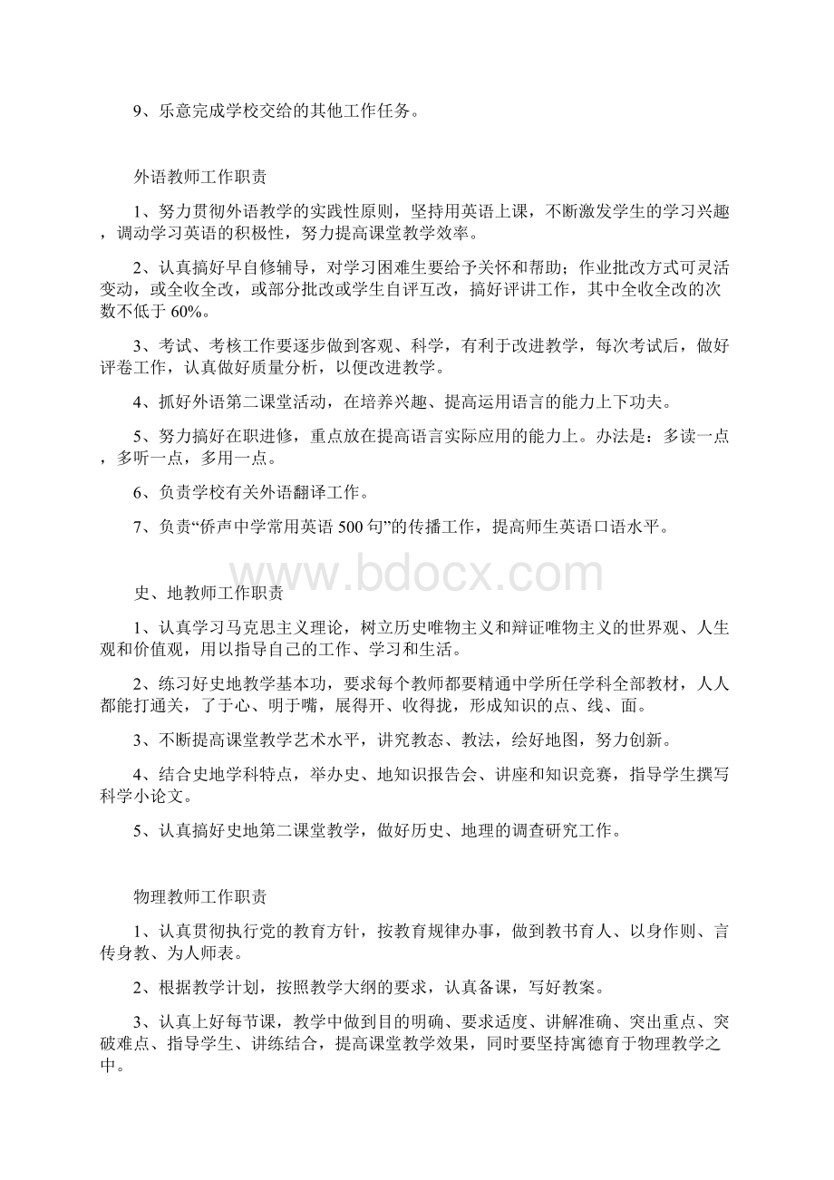 教师岗位工作职责Word文档格式.docx_第3页