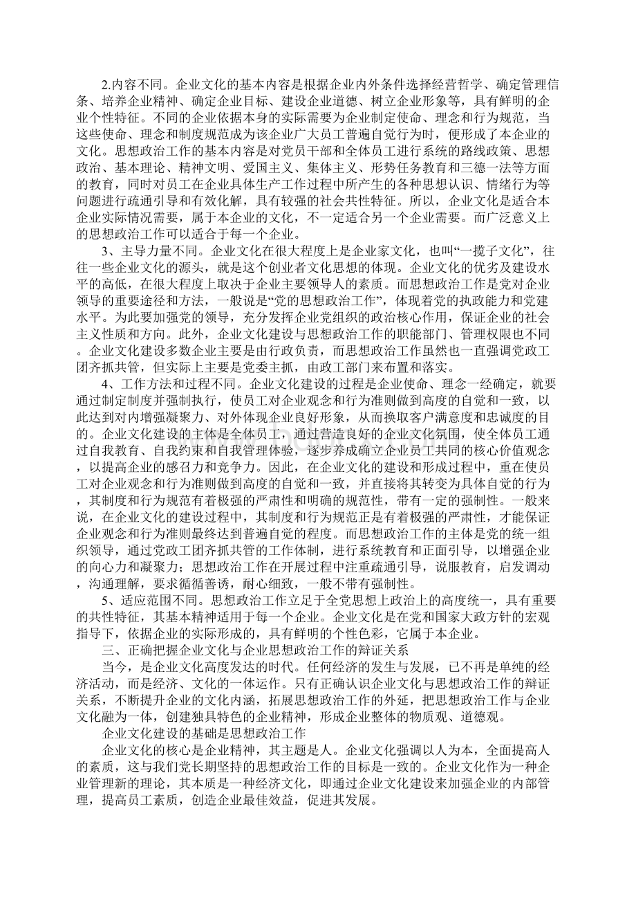 企业文化与思想政治Word下载.docx_第3页