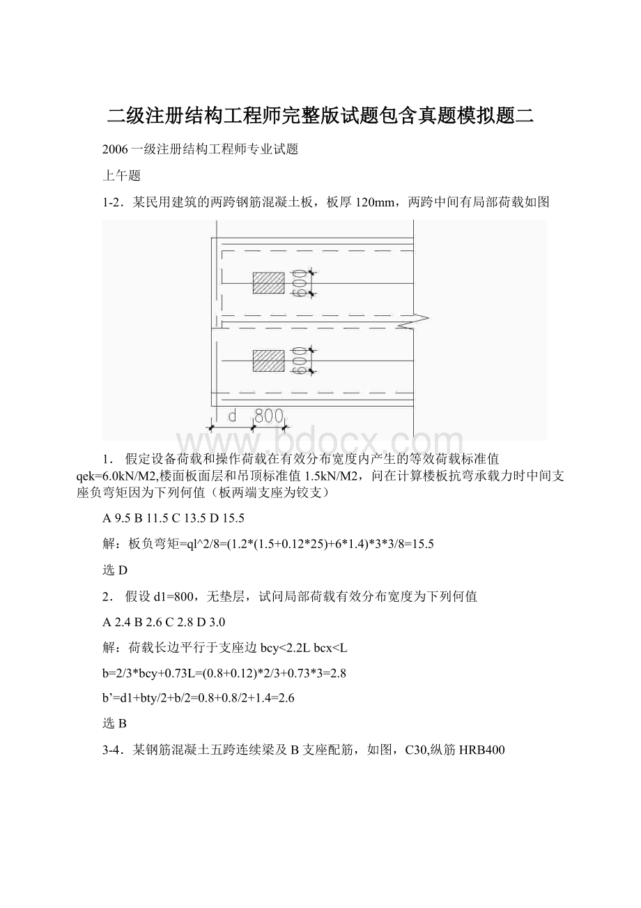 二级注册结构工程师完整版试题包含真题模拟题二Word格式.docx