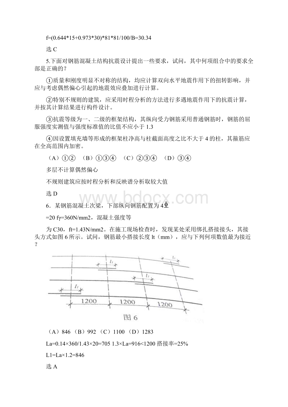 二级注册结构工程师完整版试题包含真题模拟题二Word格式.docx_第3页