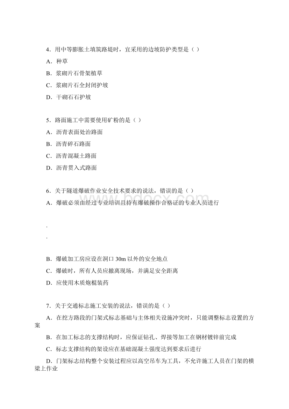 一级建造师《公路工程管理和实务》真题与答案及解析6958.docx_第2页