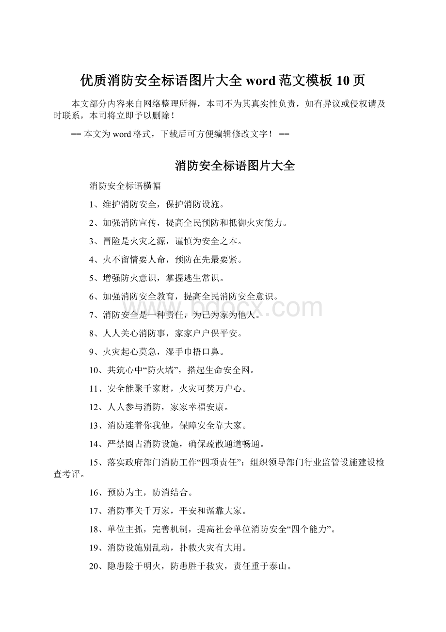 优质消防安全标语图片大全word范文模板 10页Word下载.docx