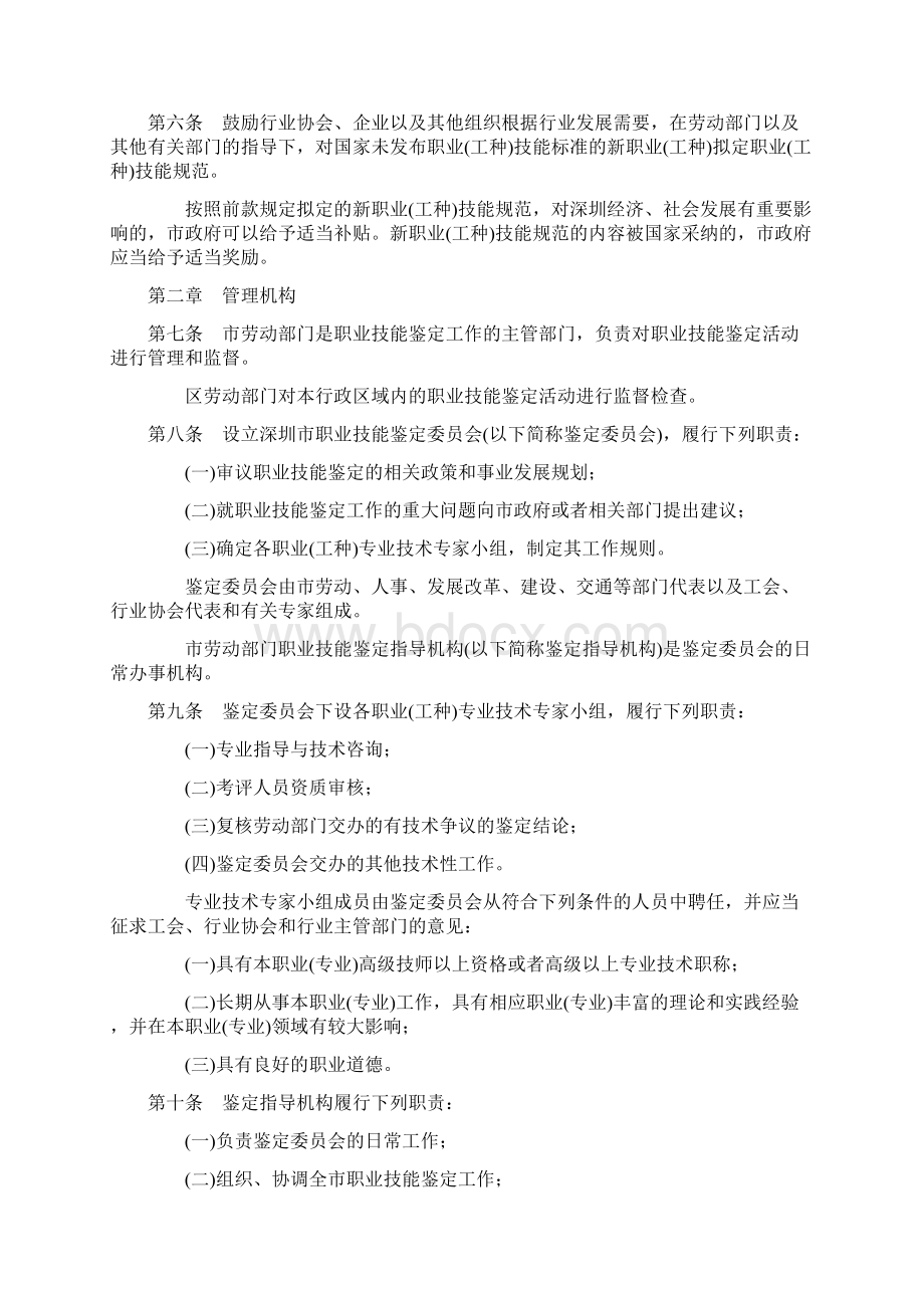 深圳经济特区职业技能鉴定条例.docx_第2页