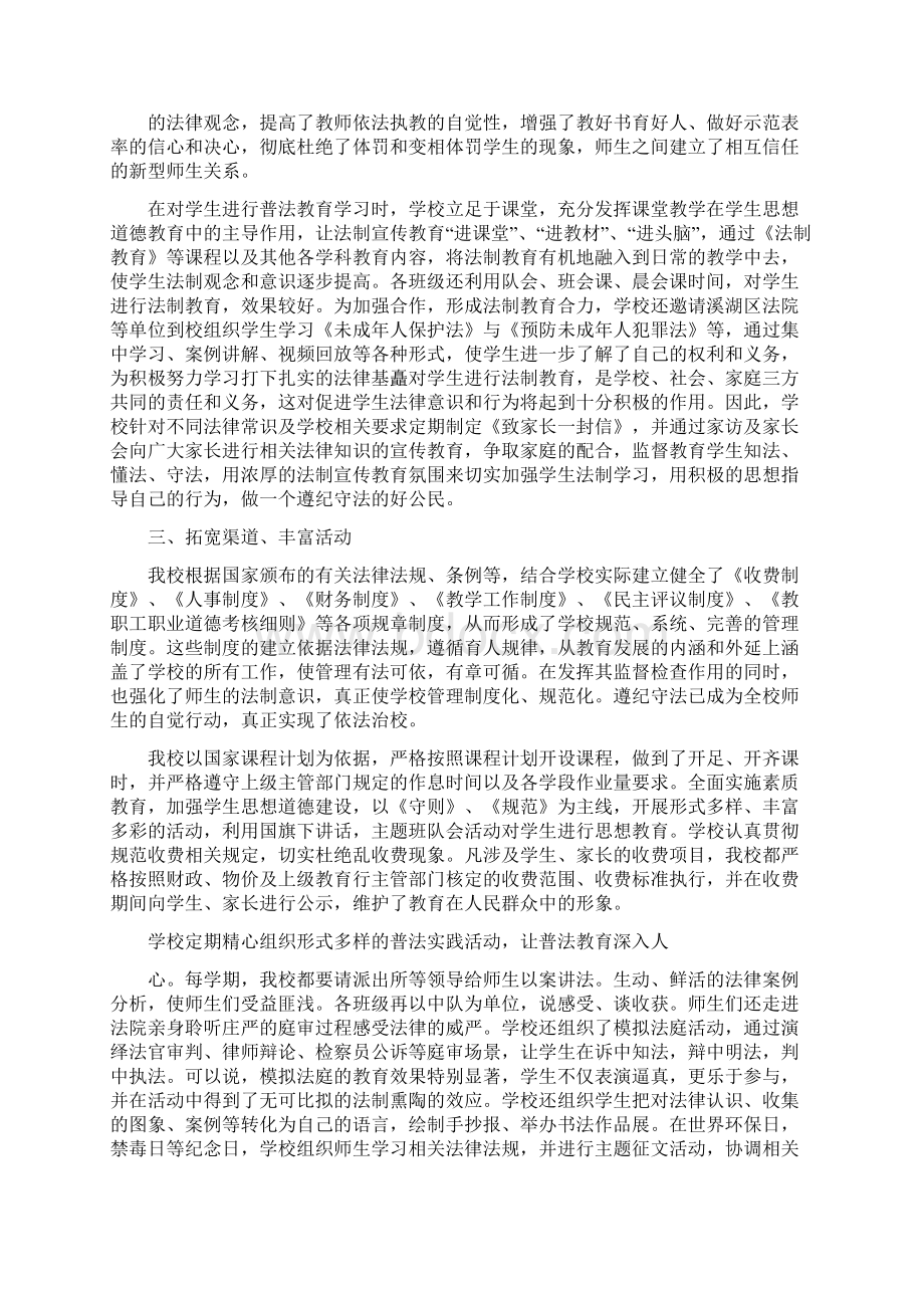 中学普法教育工作计划总结精选多篇Word格式.docx_第3页