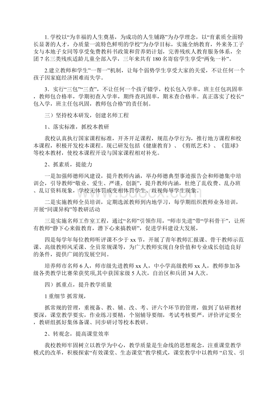 中学均衡发展工作汇报材料.docx_第2页