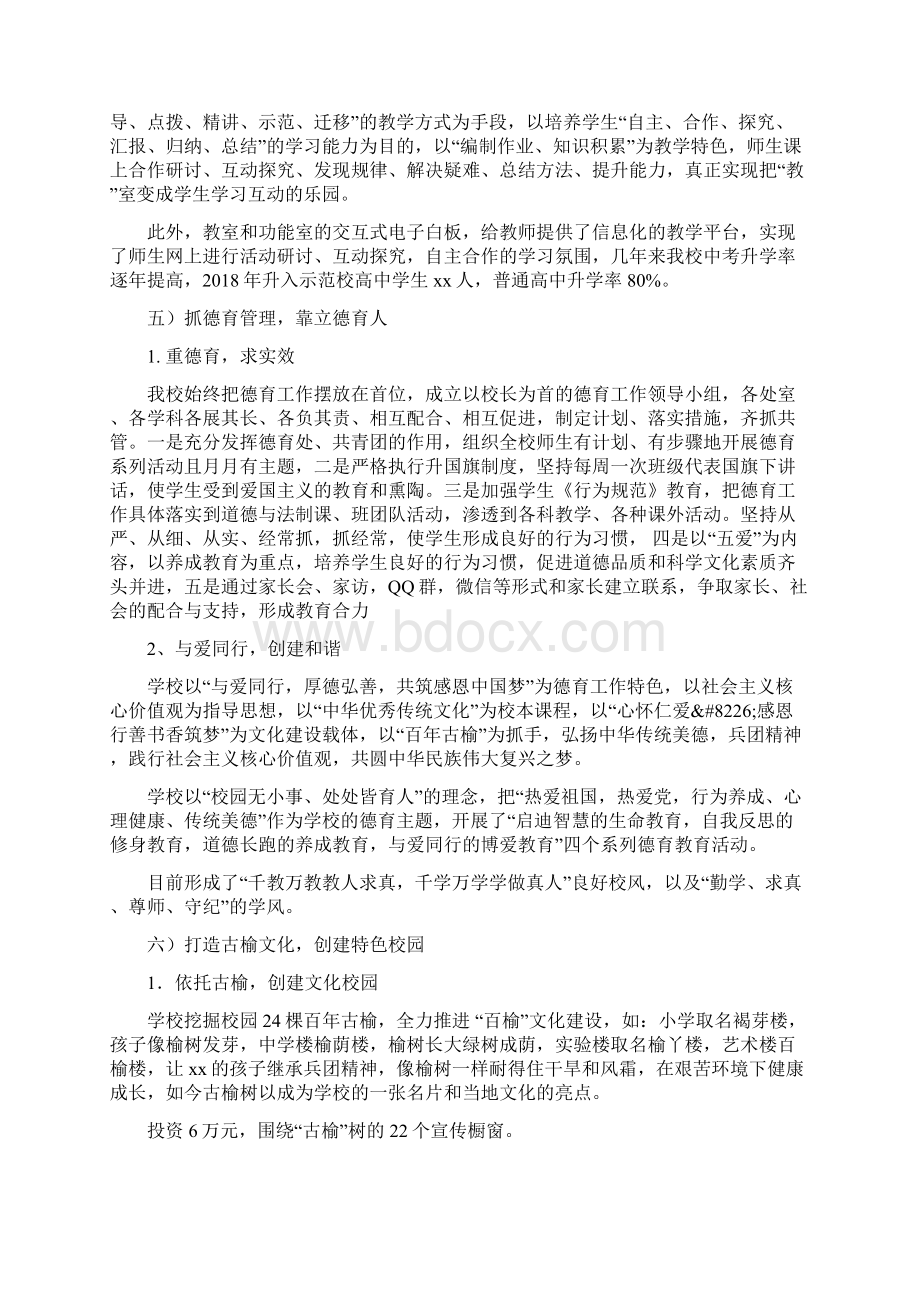 中学均衡发展工作汇报材料.docx_第3页