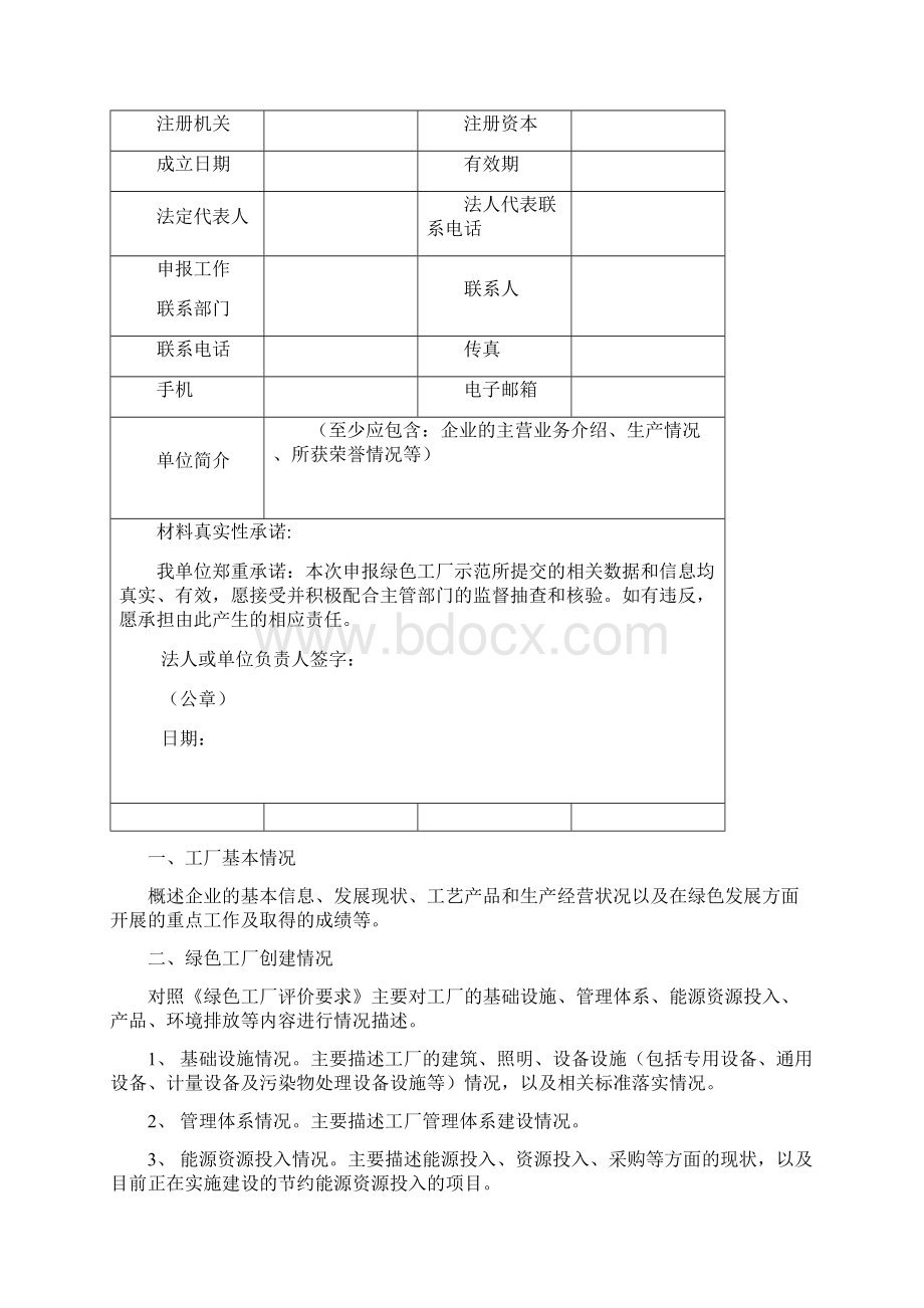 绿色工厂自评价与衡量报告材料及第三方评价与衡量报告材料版.docx_第2页