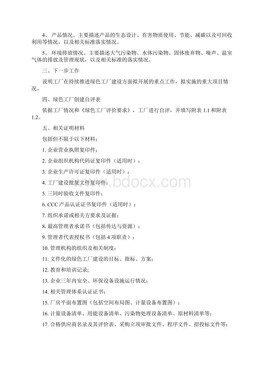 绿色工厂自评价与衡量报告材料及第三方评价与衡量报告材料版.docx_第3页