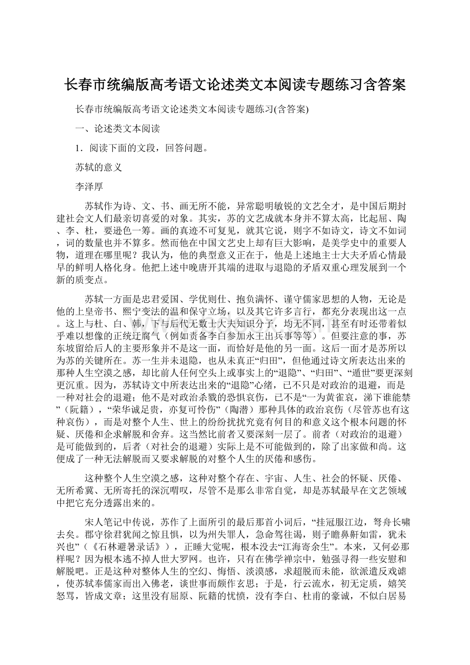 长春市统编版高考语文论述类文本阅读专题练习含答案Word下载.docx