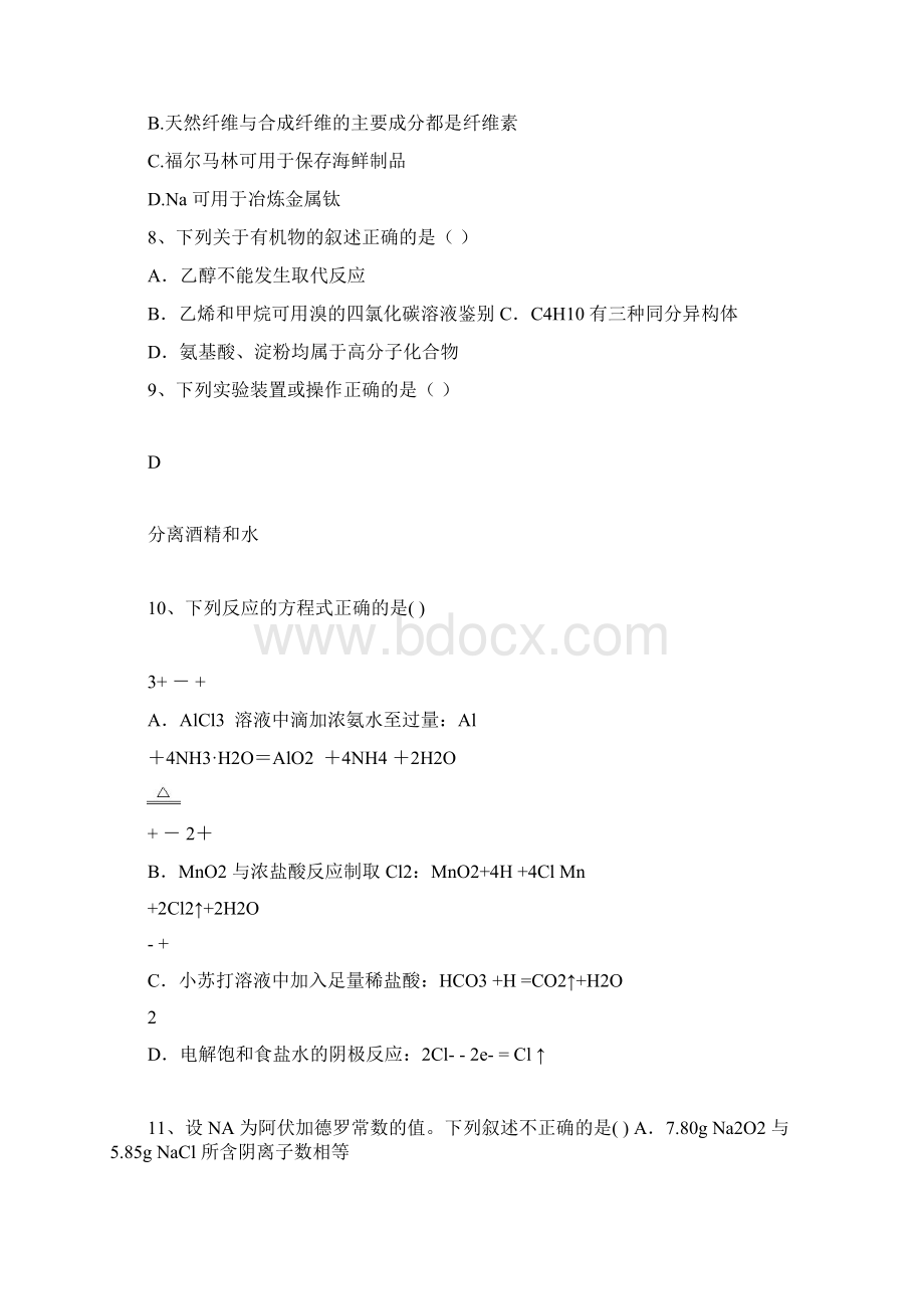 福建省闽侯县届高三上学期第一次月考理科综合试题Word版含答案.docx_第3页